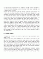 [장기자금의 조달] 기업의 장기자본조달 3페이지