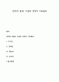 [경영의 원리] 기업과 경영의 지도원리 1페이지