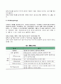 경영의 활동(경영순환과정) 3페이지