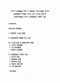 [영아기 운동발달] 영아기 이동운동 기능의 발달 영야의 운동발달에 영향을 미치는 요인 소근육 운동 및 협응능력발달 영아기 운동발달의 이론적 가설 1페이지