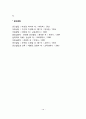 [영아기 운동발달] 영아기 이동운동 기능의 발달 영야의 운동발달에 영향을 미치는 요인 소근육 운동 및 협응능력발달 영아기 운동발달의 이론적 가설 10페이지
