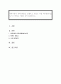 애착이론과 애착유형들을 설명하고 본인은 어떤 애착유형이었는지 구체적인 사레를 들어 설명하시오 1페이지