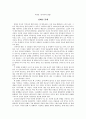 김약국의 딸들 감상문박경리 1페이지