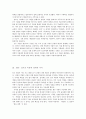 칸트의 비판주의 철학과 헤겔의 변증법 사상에 대하여 5페이지