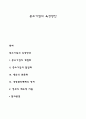 [비즈니스/경제] 중소기업의 육성방안 1페이지