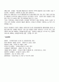 [콤비나트] 콤비나트의 의의와 발전 및 장단점 2페이지