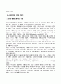 소유와 경영의 분리의 유형과 장단점 2페이지