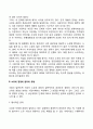 소유와 경영의 분리의 유형과 장단점 4페이지