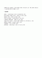 소유와 경영의 분리의 유형과 장단점 6페이지