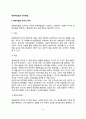 [영유아발달의 연구방법] 영유아발달 연구의 목적과 접근방법 자료수집방법 연구설계 영유아발달연구의 윤리적 문제 2페이지