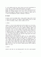 [영유아발달의 연구방법] 영유아발달 연구의 목적과 접근방법 자료수집방법 연구설계 영유아발달연구의 윤리적 문제 5페이지
