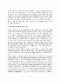 [영유아발달의 연구방법] 영유아발달 연구의 목적과 접근방법 자료수집방법 연구설계 영유아발달연구의 윤리적 문제 9페이지