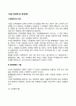 기업의 환경분석과 환경예측(환경분석의 의의 환경예측기법) 2페이지