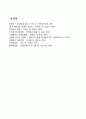 기업의 환경분석과 환경예측(환경분석의 의의 환경예측기법) 4페이지