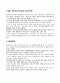 기업환경 관련이론(조직균형이론 상황적응이론) 1페이지