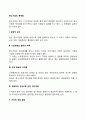 중소기업의 문제점 2페이지