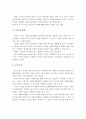 자원봉사활동의 특성에 대해 서술하시오 4페이지