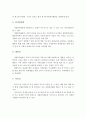 자원봉사활동의 특성에 대해 서술하시오 5페이지