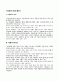 기업윤리의 의의와 중요성 1페이지