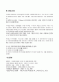 델파이기법과 브레인스토밍 2페이지