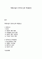 계획수립의 장애요인과 해결방안 1페이지