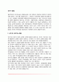 [유아발달] 유아기 발달(유아기 신체 및 운동발달 생리기능발달 언어발달 정서발달 인지발달 사회성발달) 3페이지