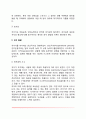 [유아발달] 유아기 발달(유아기 신체 및 운동발달 생리기능발달 언어발달 정서발달 인지발달 사회성발달) 7페이지