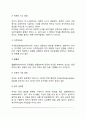 [유아발달] 유아기 발달(유아기 신체 및 운동발달 생리기능발달 언어발달 정서발달 인지발달 사회성발달) 8페이지