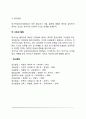 [유아발달] 유아기 발달(유아기 신체 및 운동발달 생리기능발달 언어발달 정서발달 인지발달 사회성발달) 9페이지