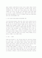 바이럴마케팅 개념과 활성화된 이유및 바이럴마케팅 장단점과 성공실패사례분석과 느낀점 -바이럴마케팅 연구 4페이지