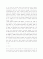 바이럴마케팅 개념과 활성화된 이유및 바이럴마케팅 장단점과 성공실패사례분석과 느낀점 -바이럴마케팅 연구 5페이지