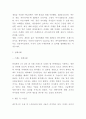 바이럴마케팅 개념과 활성화된 이유및 바이럴마케팅 장단점과 성공실패사례분석과 느낀점 -바이럴마케팅 연구 11페이지