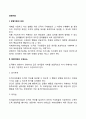 경영지휘의 의의와 구성요소 2페이지