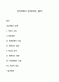 경영계획의 단계(과정 절차) 1페이지