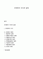 조직화의 의의와 원칙 1페이지