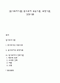 [동기부여이론] 동기부여 내용이론 과정이론 강화이론 1페이지