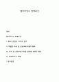[비즈니스/경제] 벤치마킹의 전제조건 1페이지