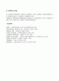 [비즈니스/경제] 벤치마킹의 전제조건 3페이지