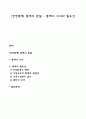 [경영통제] 통제의 본질 - 통제의 의의와 필요성 1페이지