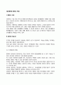 [경영통제] 통제의 본질 - 통제의 의의와 필요성 2페이지