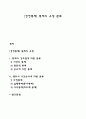 [경영통제] 통제의 유형 분류 1페이지