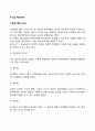 리더십 특성이론의 의의와 한계점 2페이지