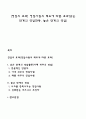 [영업의 효과] 영업사원의 태도에 따른 효과(낮은 단계의 영업화동 높은 단계의 영업) 1페이지