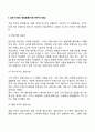 [영업의 효과] 영업사원의 태도에 따른 효과(낮은 단계의 영업화동 높은 단계의 영업) 3페이지
