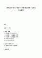 [영업프로세스] 영업의 과정(영업단계 솔루션 영업활동) 1페이지