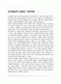 [인간중심상담] 인간중심적 상담이론의 기본개념 2페이지