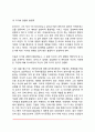 [인간중심상담] 인간중심적 상담이론의 기본개념 10페이지