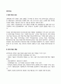 [벤처기업] 벤처기업의 의의 특징 유형 과제 성공요인 2페이지