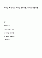 리더십 특성이론 리더십 행위이론 리더십 상황이론 1페이지