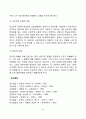 [인간중심적 상담이론] 인간중심상담의 특징과 목표 및 상담과정 인간중심상담기법 8페이지